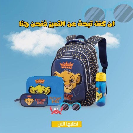 بكج سيمبا قحلي (رابع-سادس) 16.5 انش